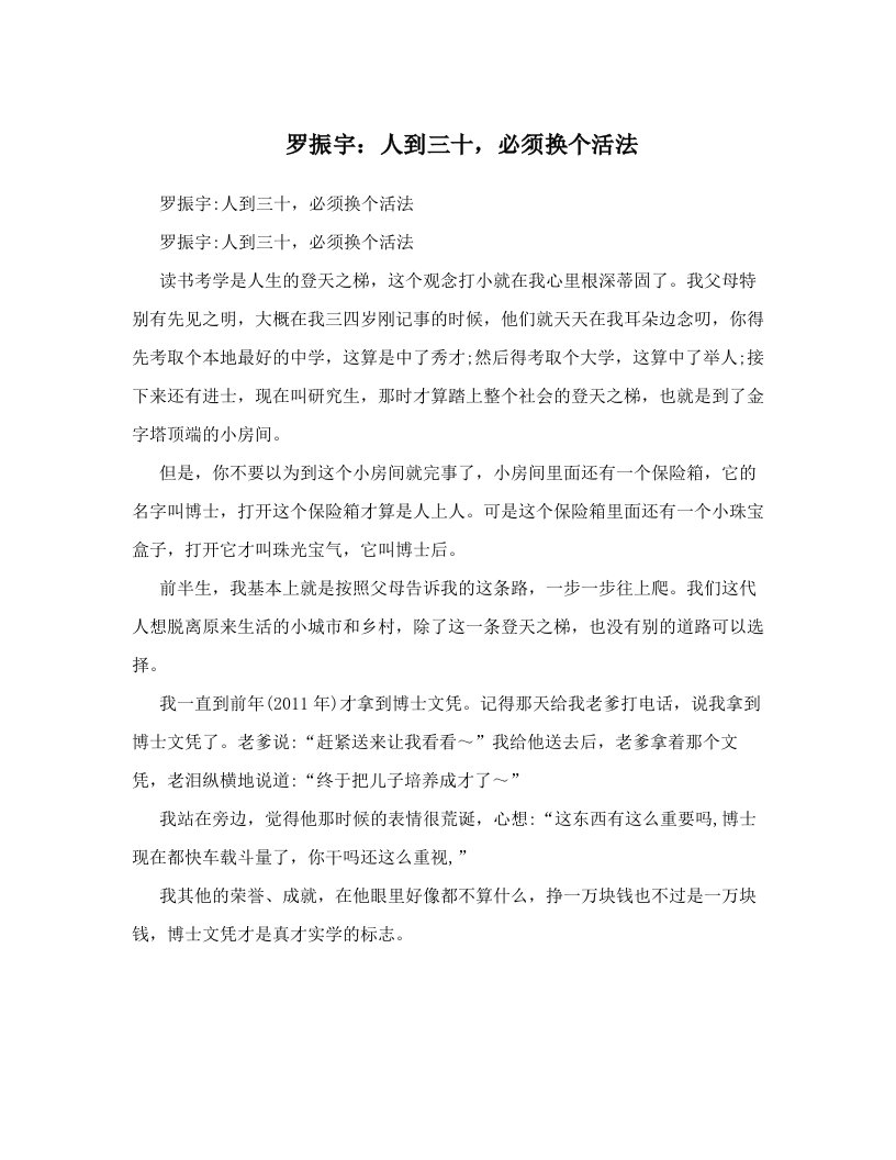 罗振宇：人到三十，必须换个活法