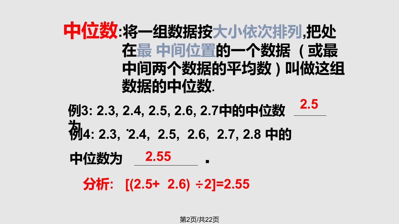 用用样本的数字特征估计总体的数字特征