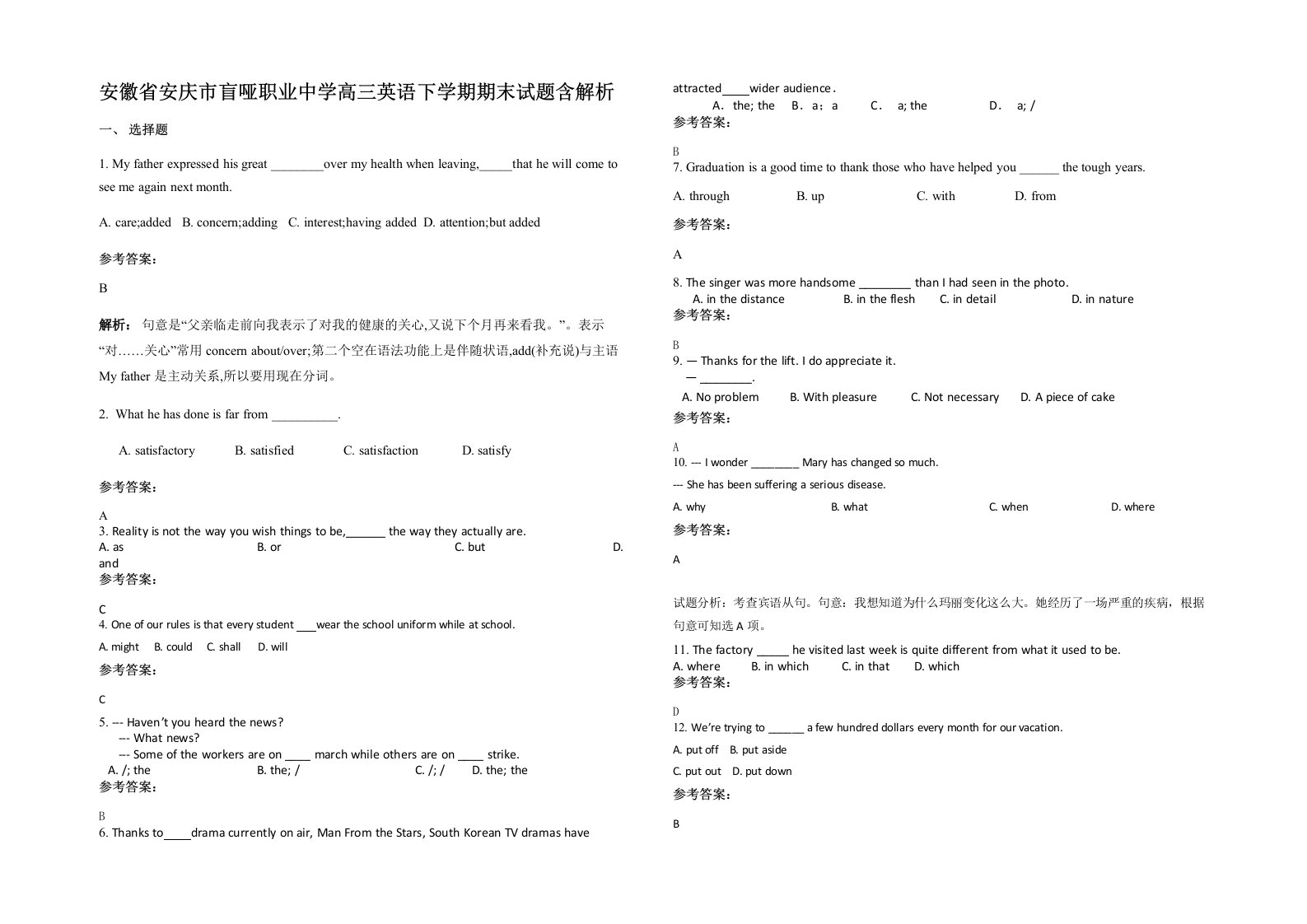 安徽省安庆市盲哑职业中学高三英语下学期期末试题含解析