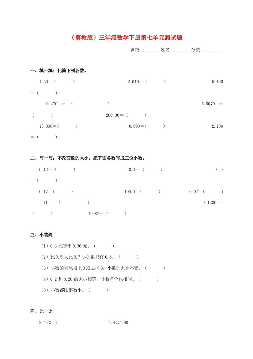 三年级数学下册