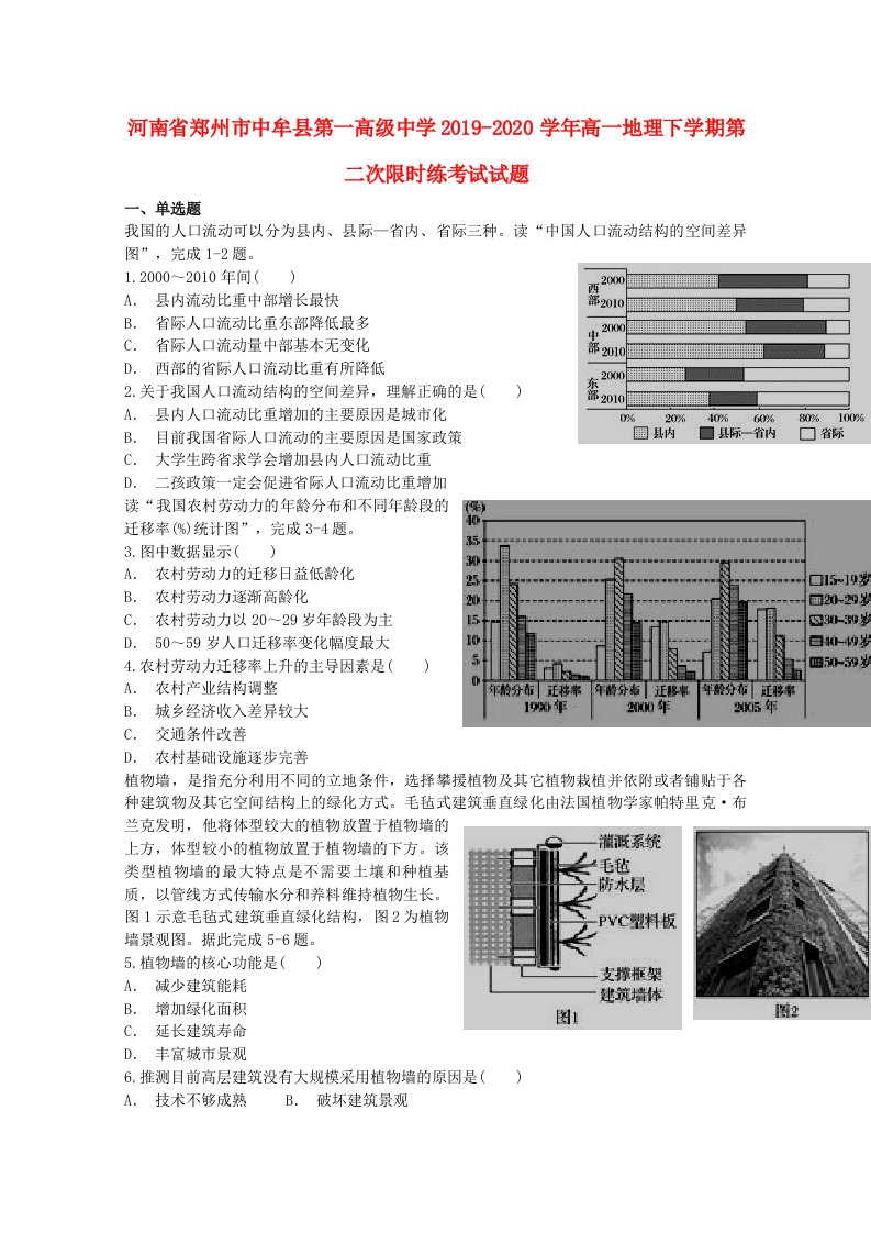 河南省郑州市中牟县第一高级中学2019-2020学年高一地理下学期第二次限时练考试试题