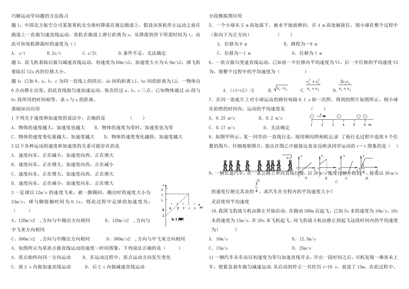 高一物理运动学经典题型归纳分析