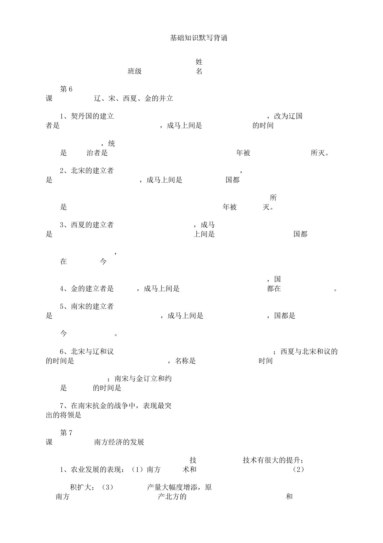 七年级历史下册第七学习主题基础知识默写背诵练习无川教版