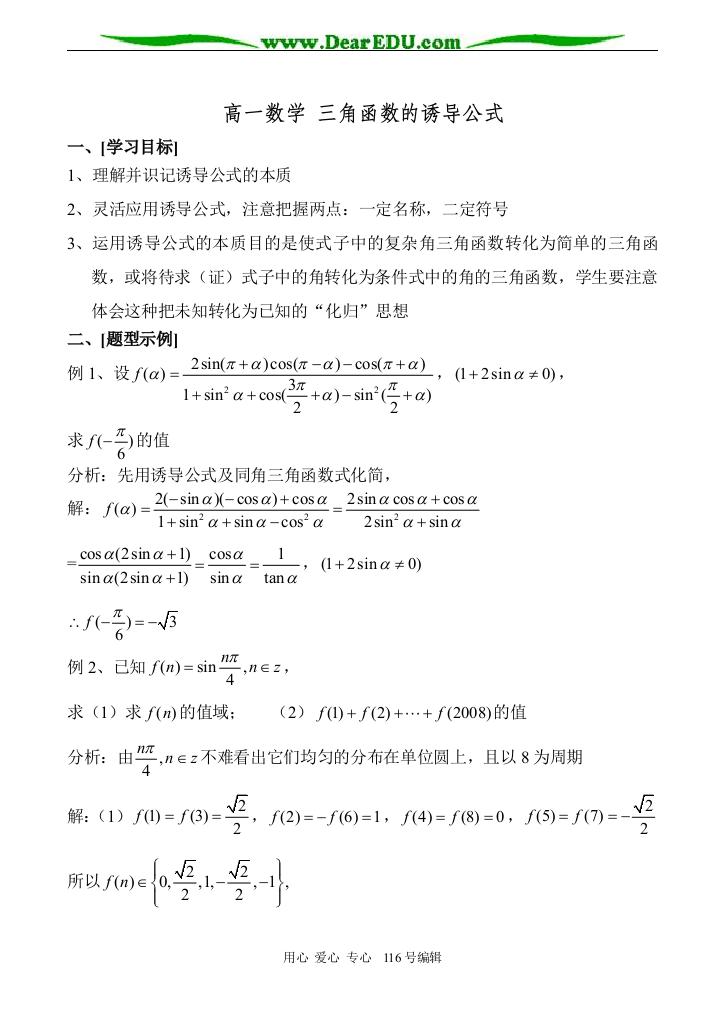 （中小学教案）高一数学