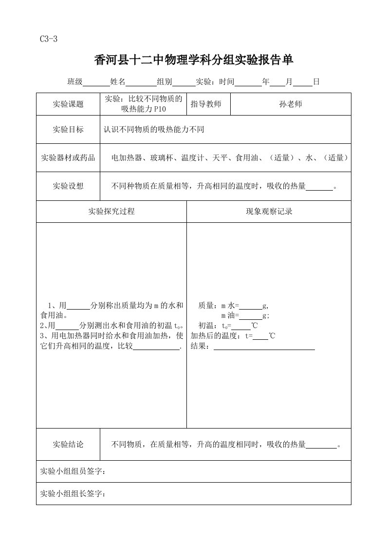 九年级物理实验报告单及内容