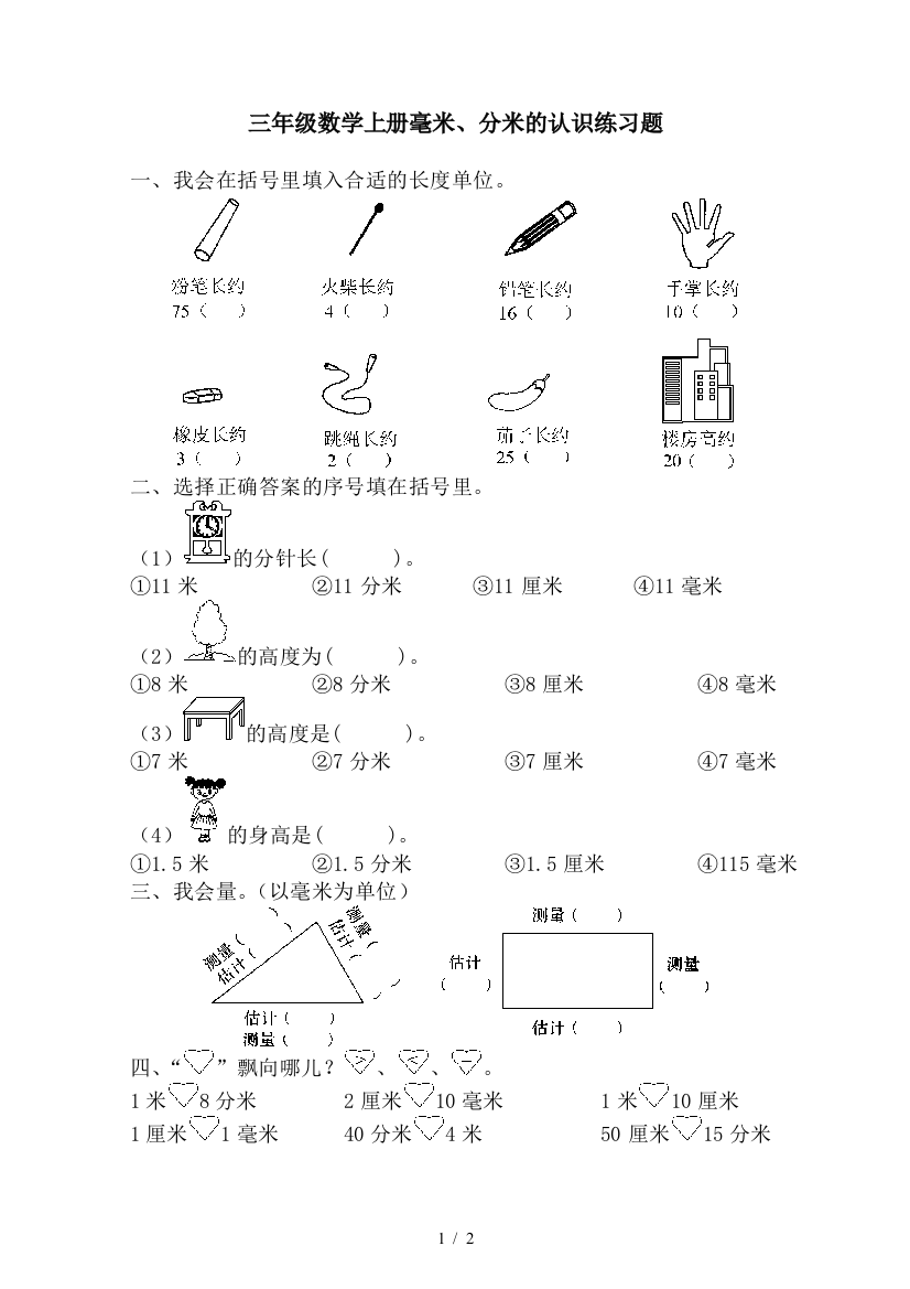 三年级数学上册毫米、分米的认识练习题