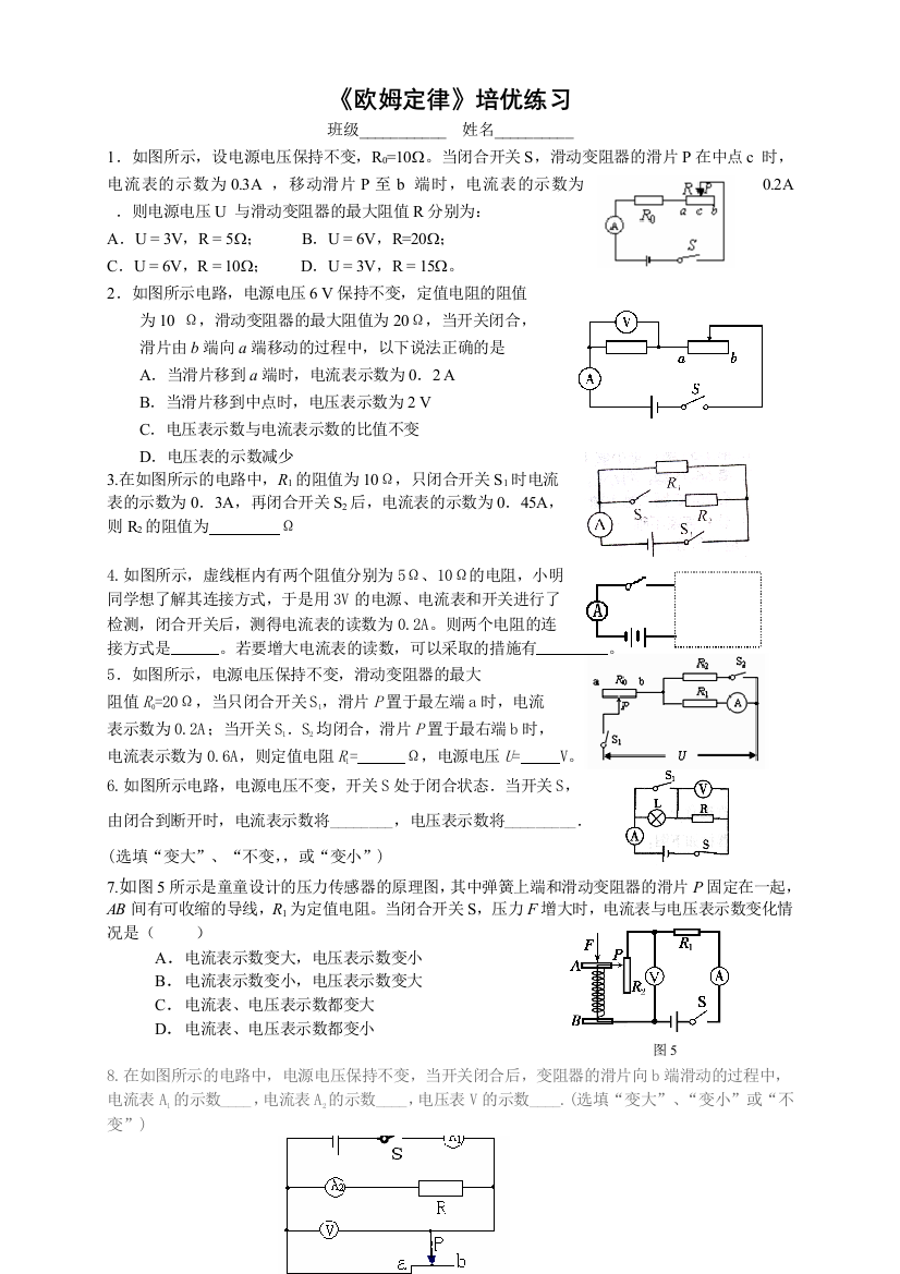 《欧姆定律》培优练习