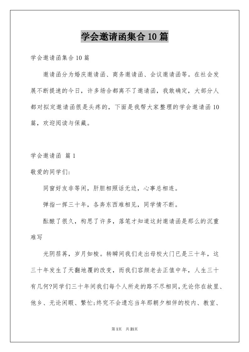 学会邀请函集合10篇