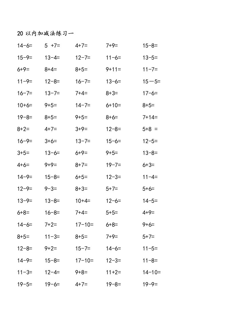 小学一年级上学期20以内加减法