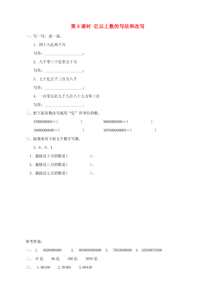 2021秋四年级数学上册