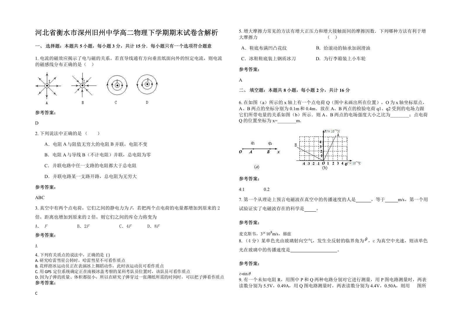 河北省衡水市深州旧州中学高二物理下学期期末试卷含解析