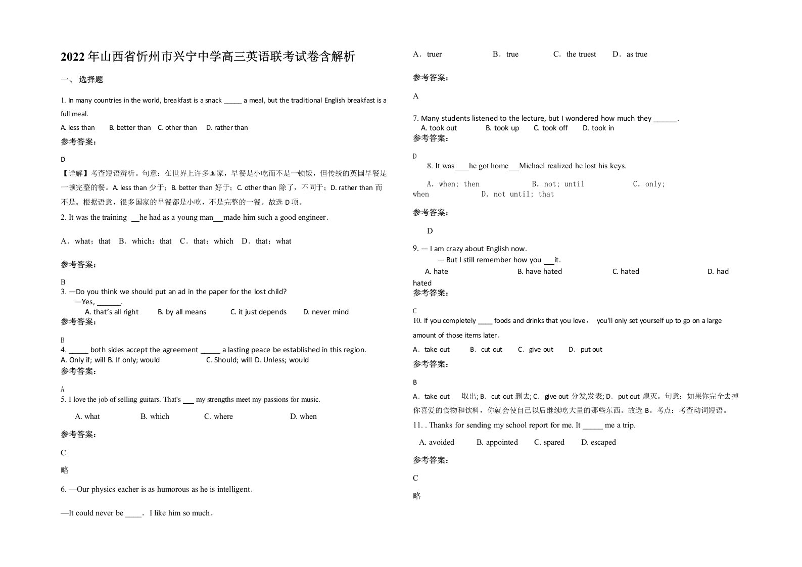 2022年山西省忻州市兴宁中学高三英语联考试卷含解析