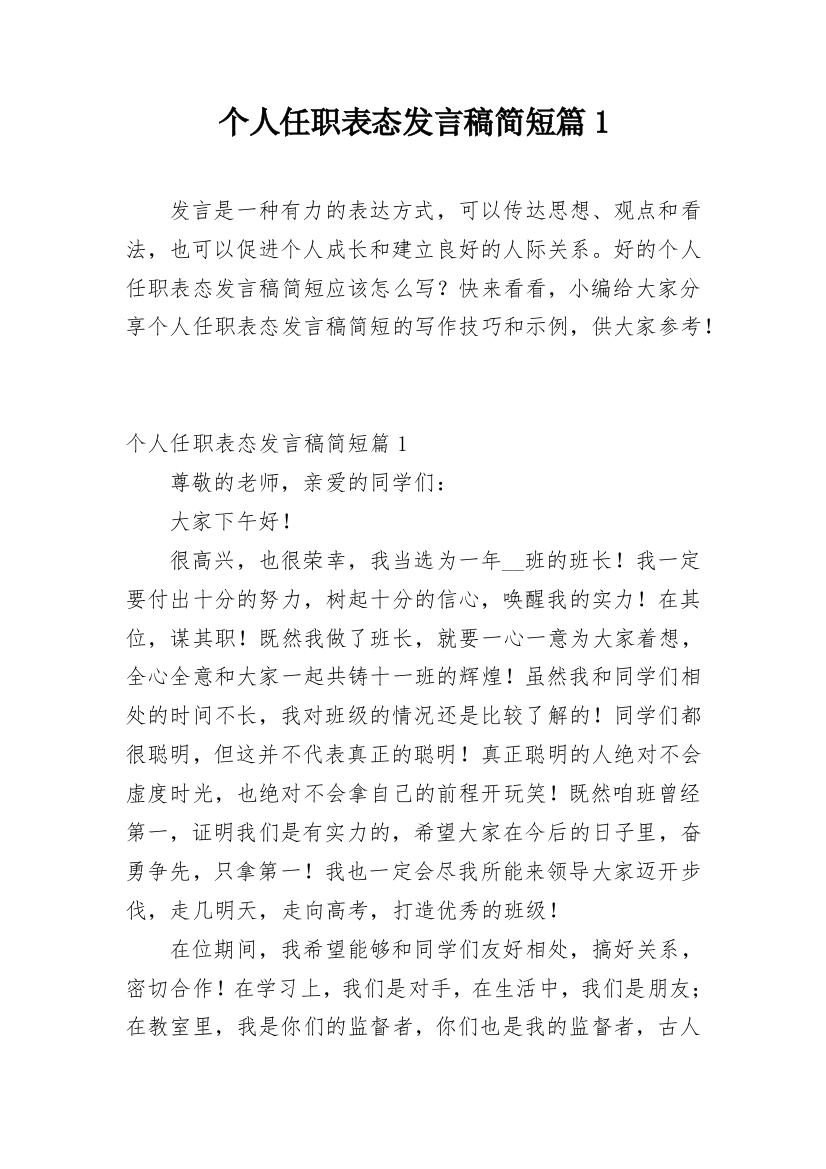 个人任职表态发言稿简短篇1