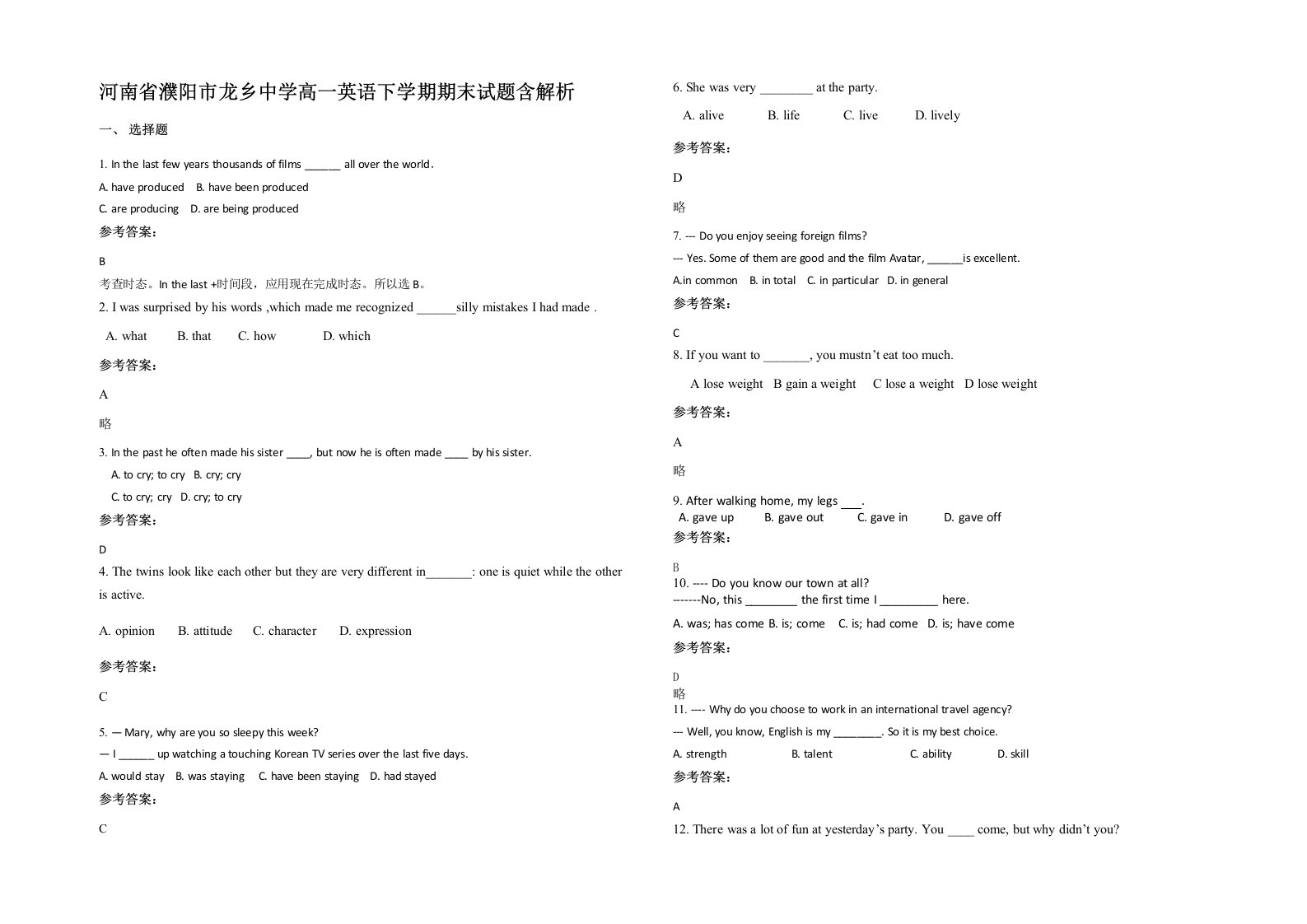 河南省濮阳市龙乡中学高一英语下学期期末试题含解析