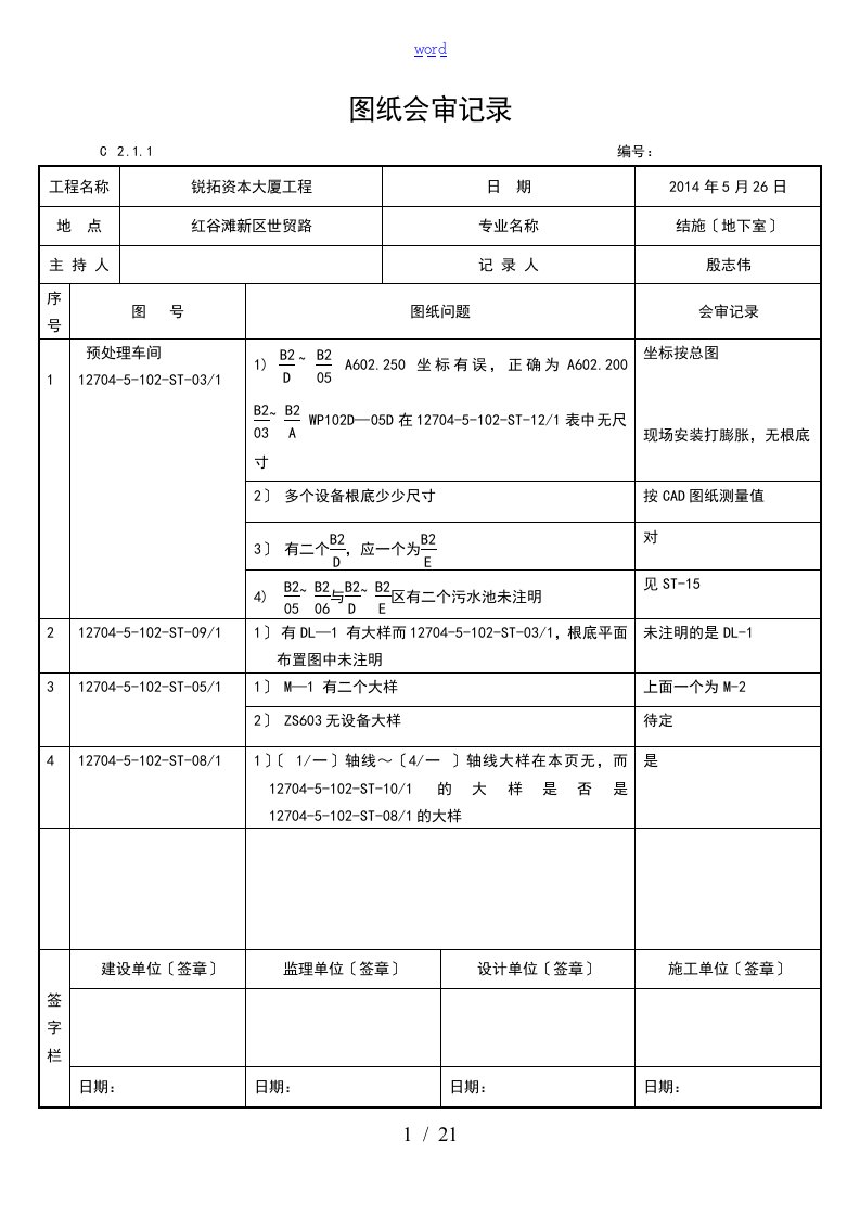 图纸会审表格样式