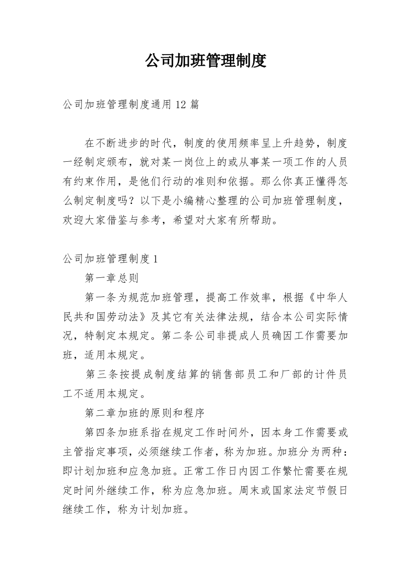 公司加班管理制度_62