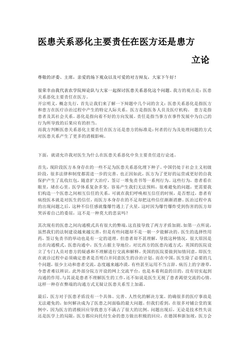 医患关系恶化主要责任在医方还是患方