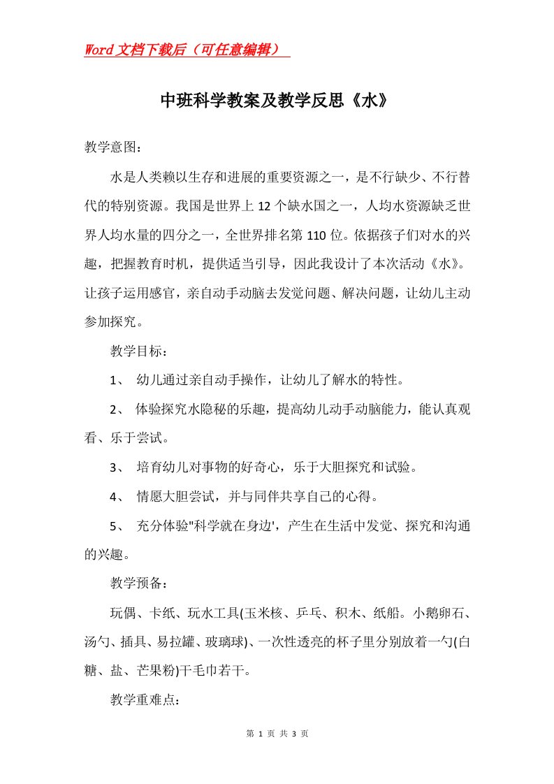 中班科学教案及教学反思水