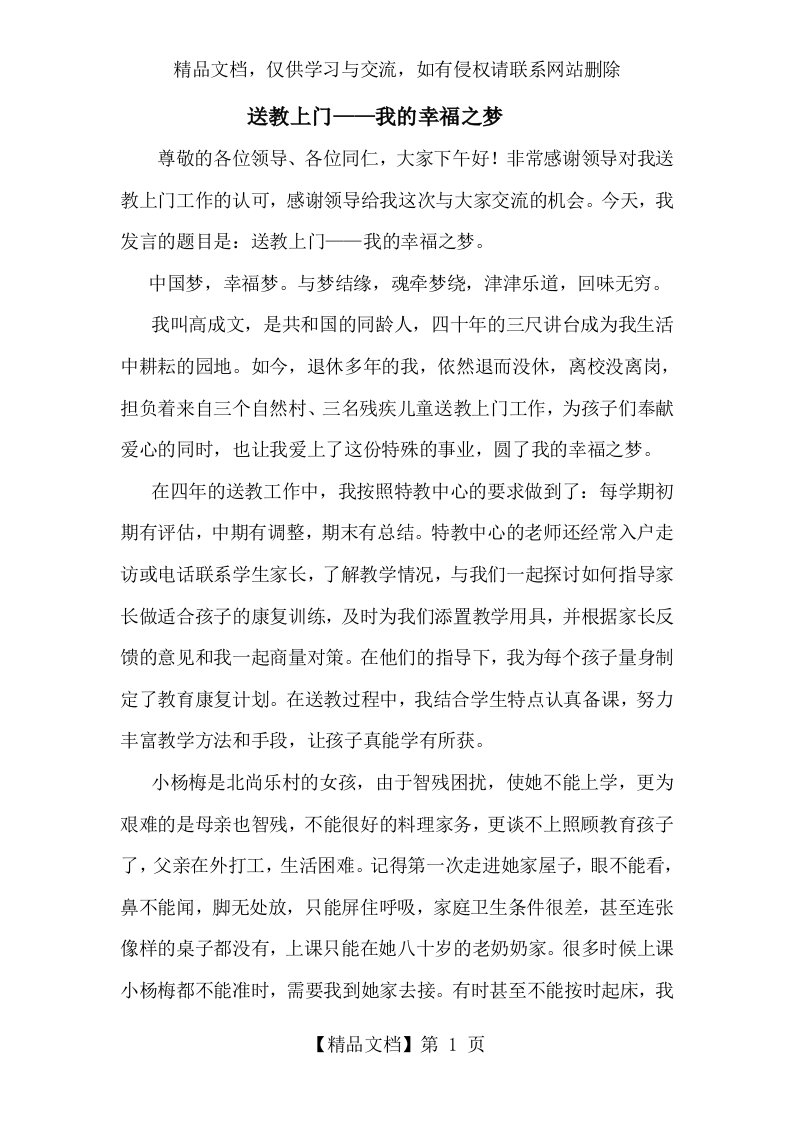 送教上门典型发言稿