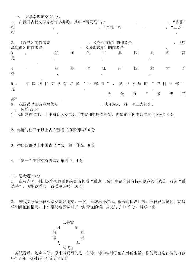 (word完整版)四年级文学常识