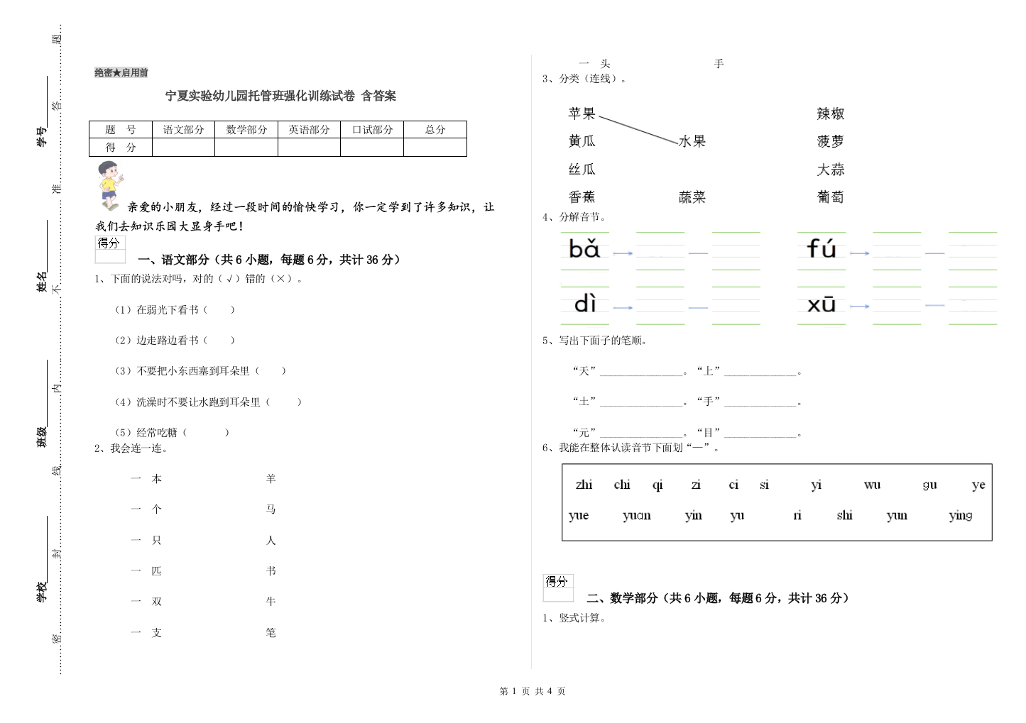 宁夏实验幼儿园托管班强化训练试卷-含答案