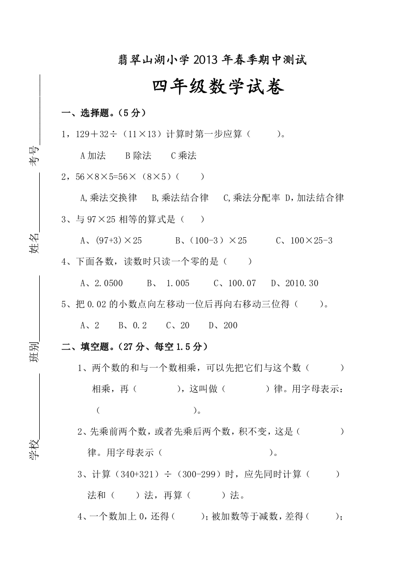 【小学中学教育精选】四年级数学下册期中试卷及答案