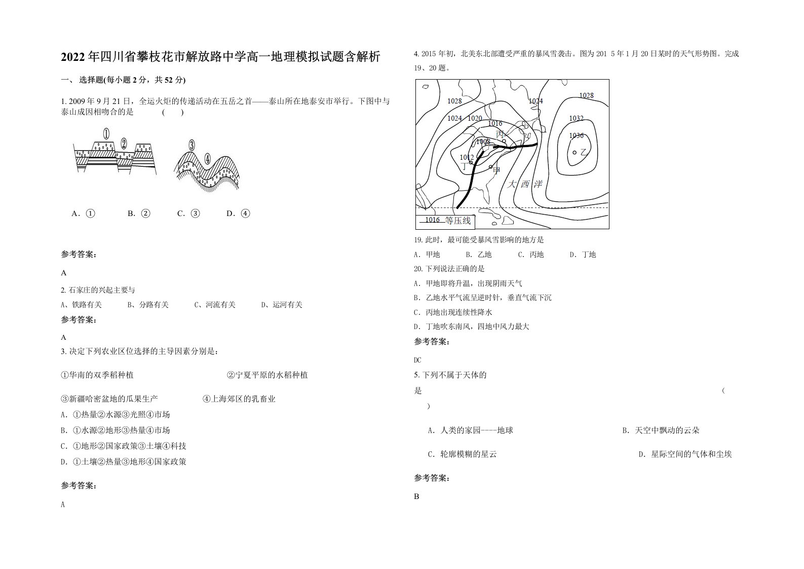 2022年四川省攀枝花市解放路中学高一地理模拟试题含解析