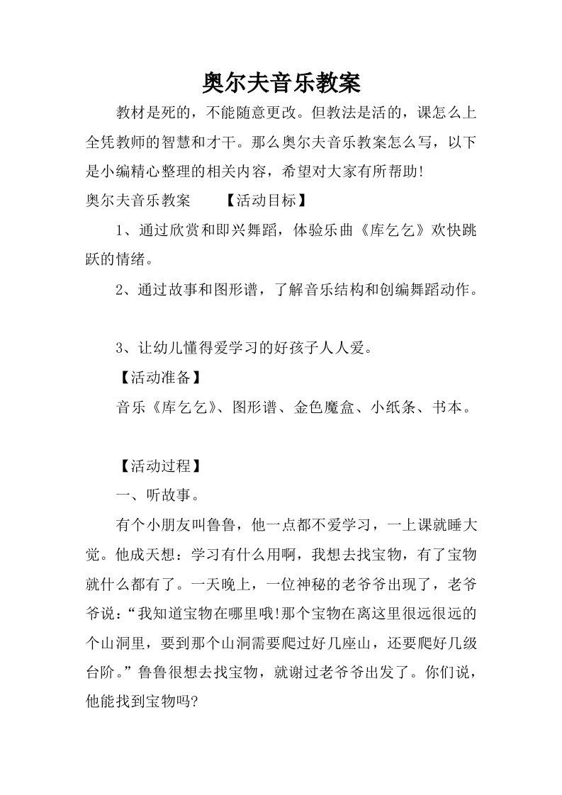 奥尔夫音乐教案.docx