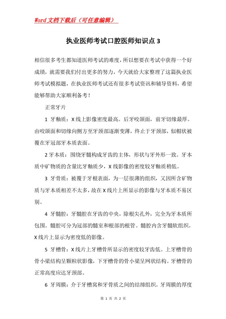 执业医师考试口腔医师知识点3