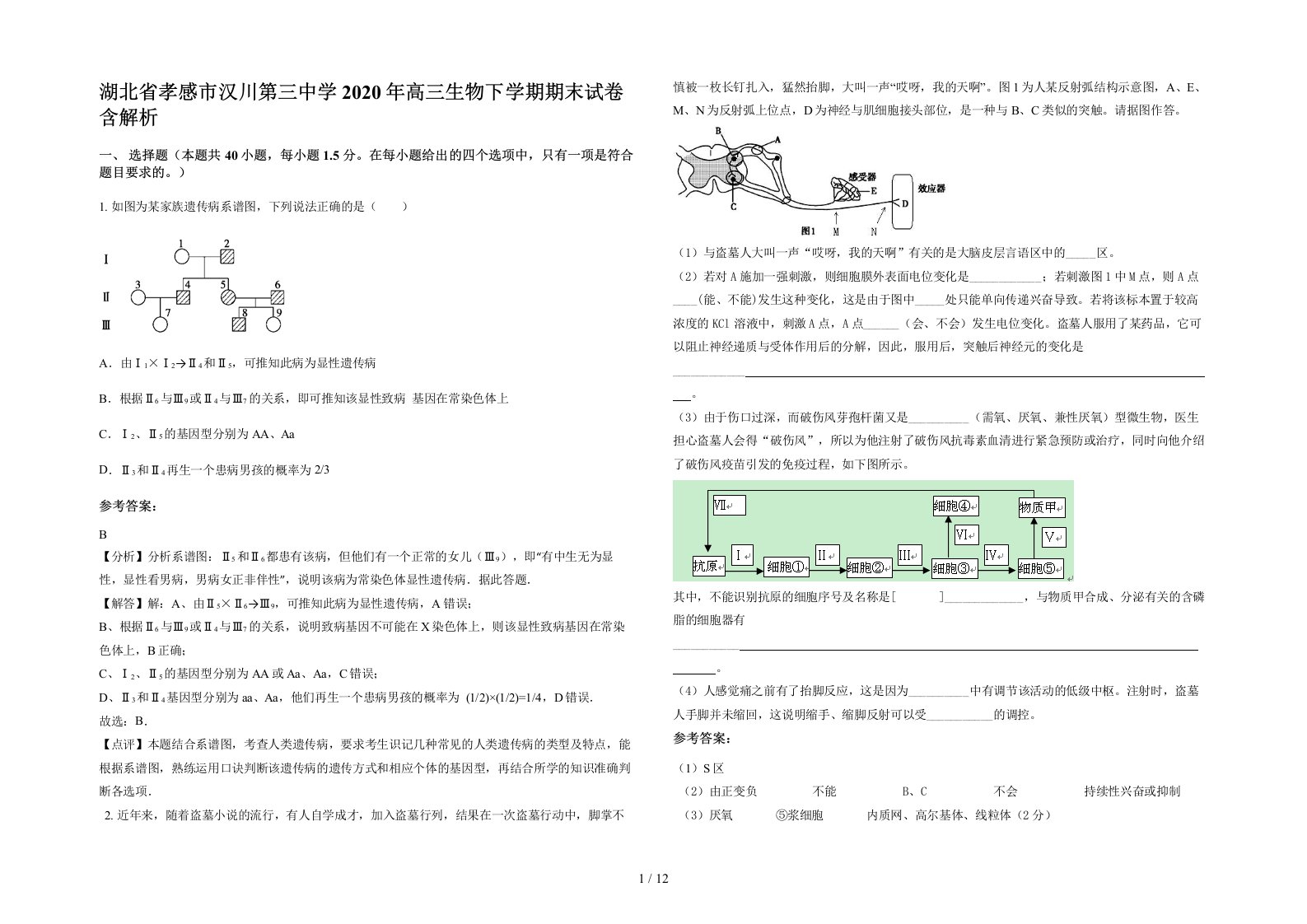 湖北省孝感市汉川第三中学2020年高三生物下学期期末试卷含解析