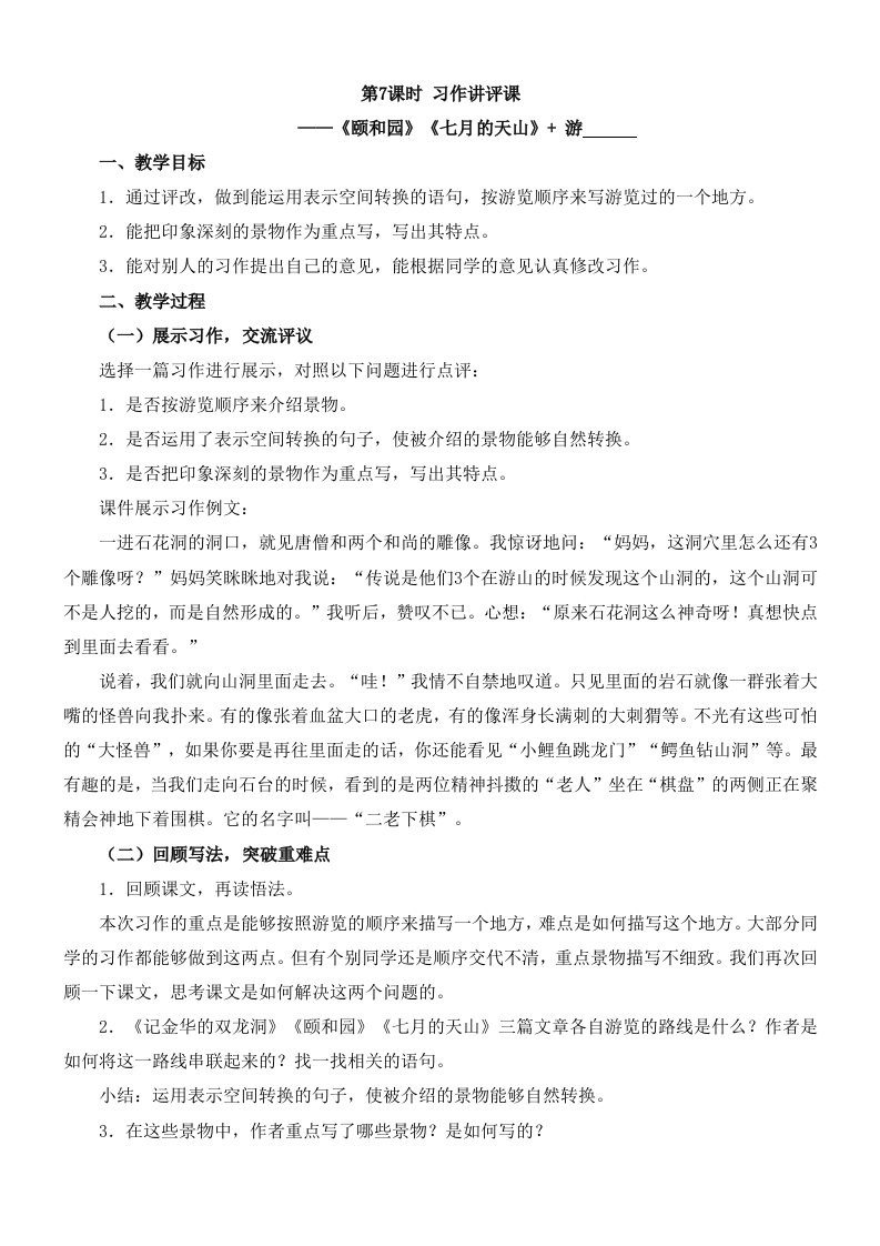 四下第五单元：习作讲评课教案