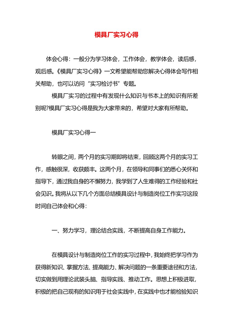 模具厂实习心得