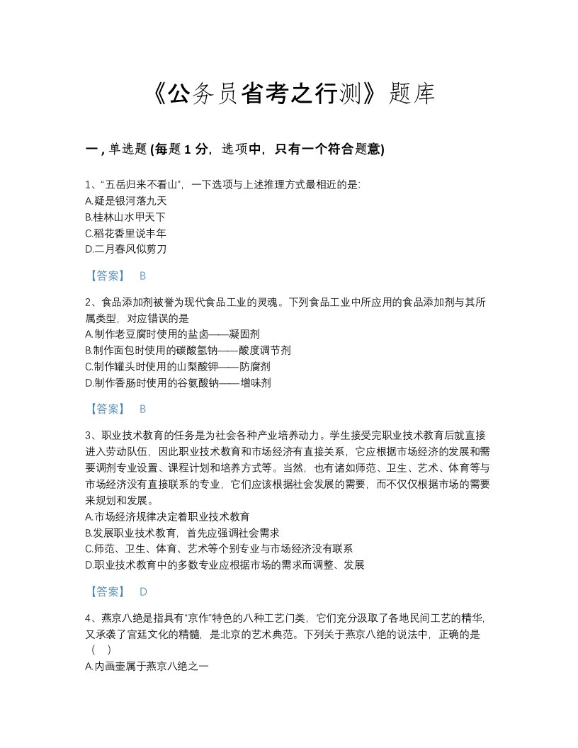 2022年浙江省公务员省考之行测提升考试题库及一套参考答案