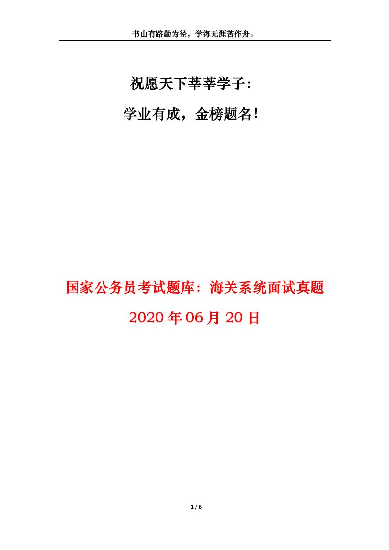 国家公务员考试题库海关系统面试真题2020年06月20日