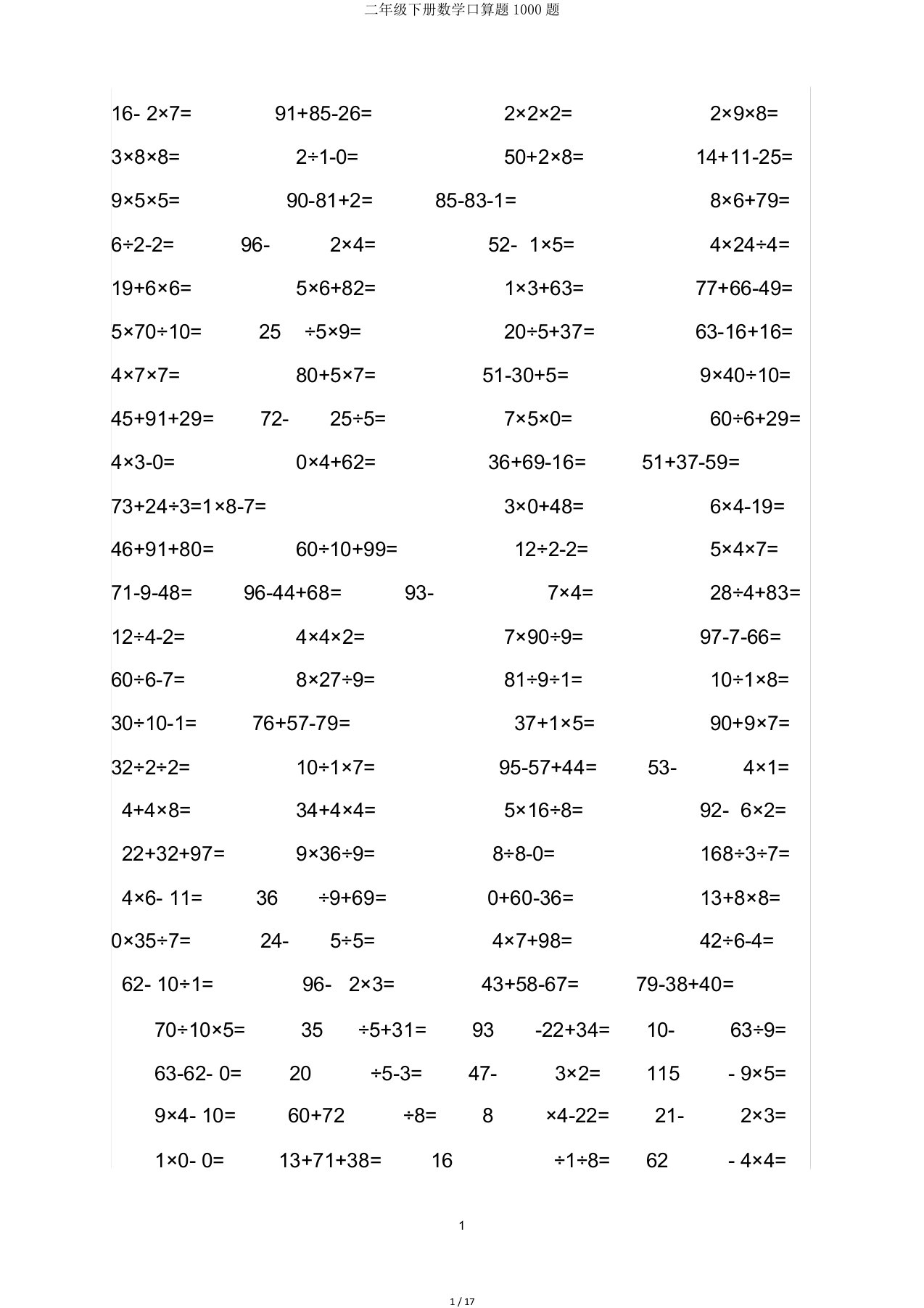 二年级下册数学口算题1000题