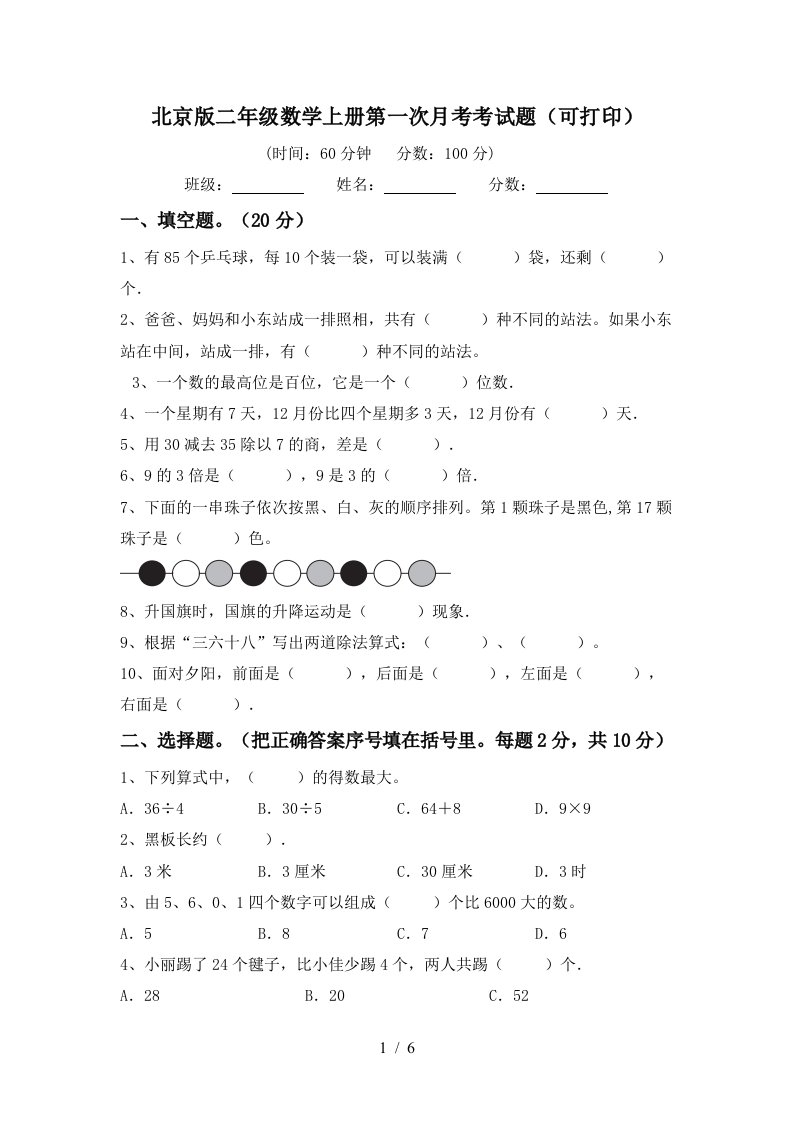 北京版二年级数学上册第一次月考考试题可打印