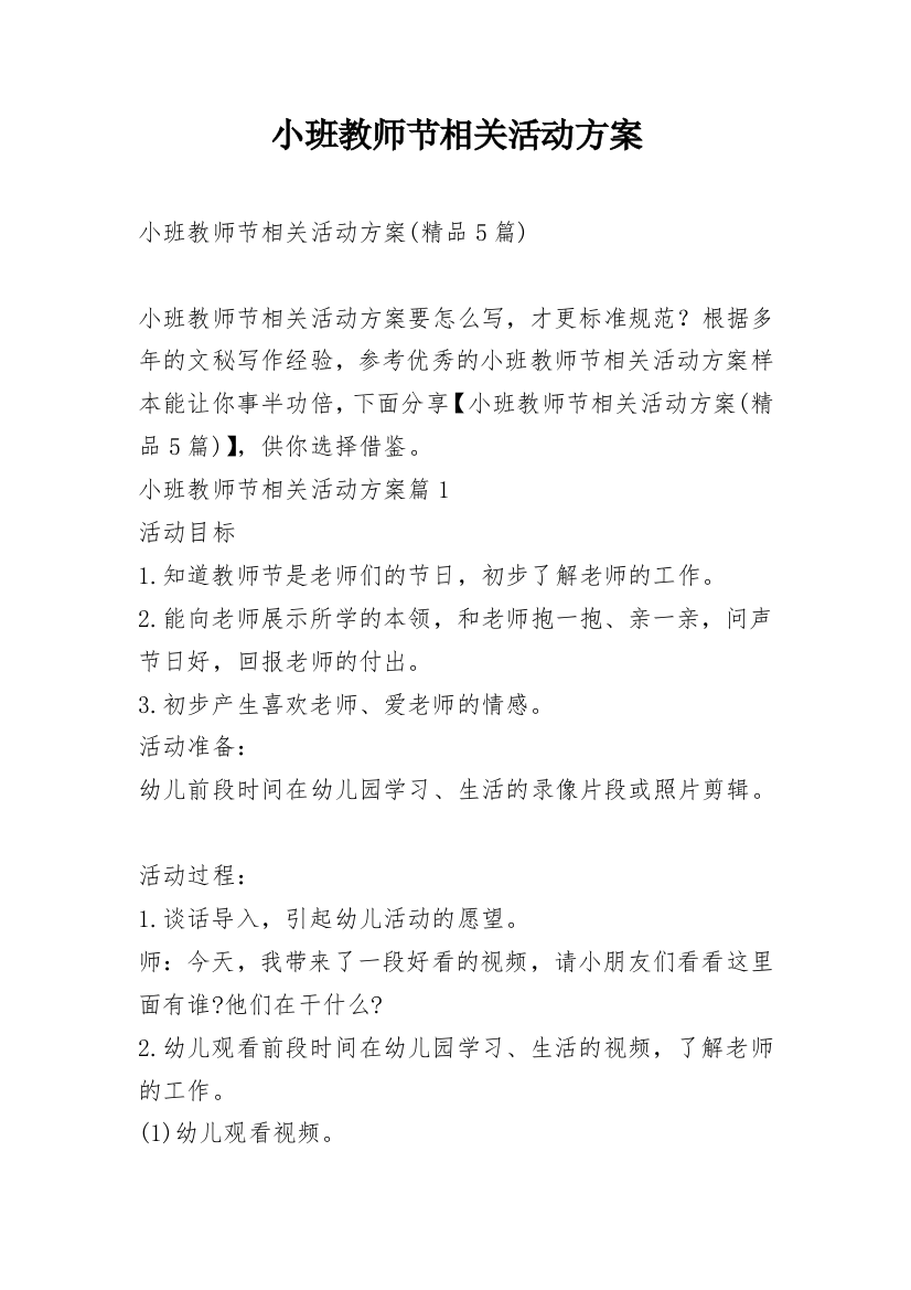 小班教师节相关活动方案