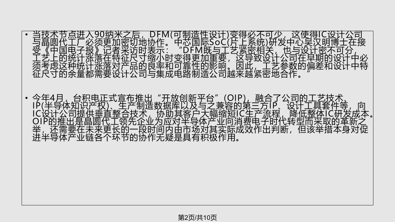 IC制造公司探寻产业合作新路特殊工艺为低功耗产品背书