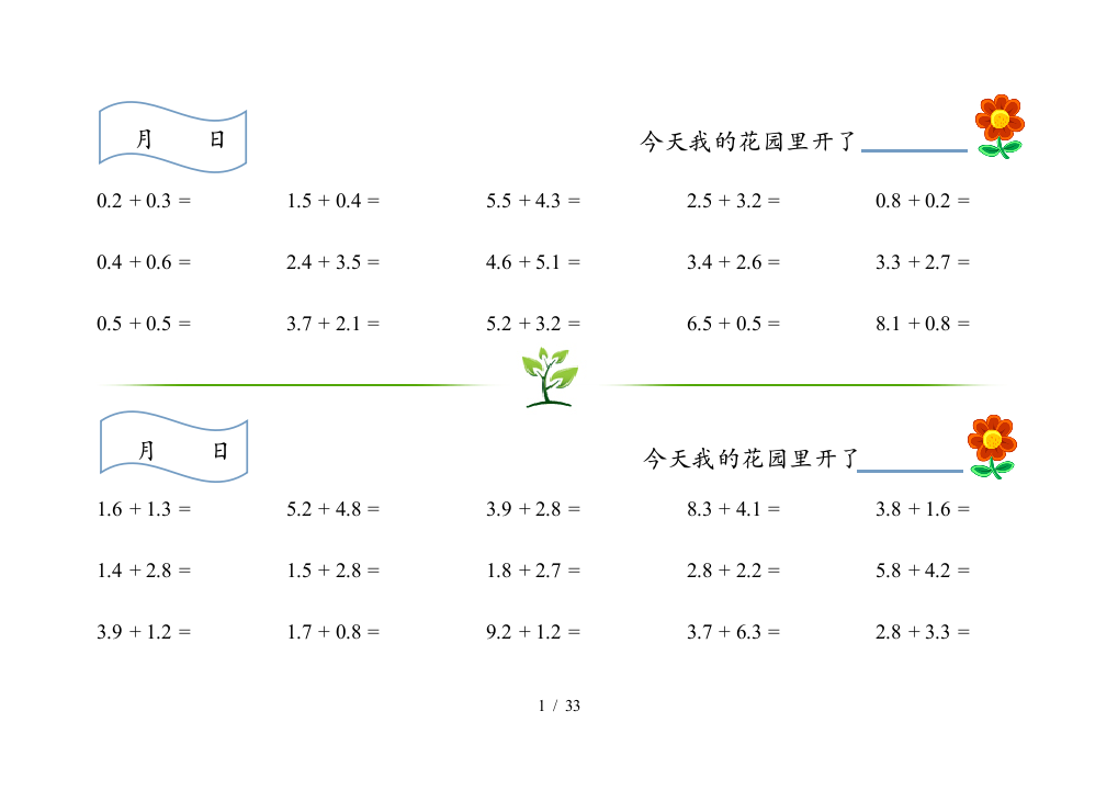 最新北师大版数学四年级下册口算练习