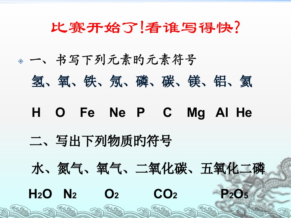 化学式和化合价公开课一等奖市赛课一等奖课件