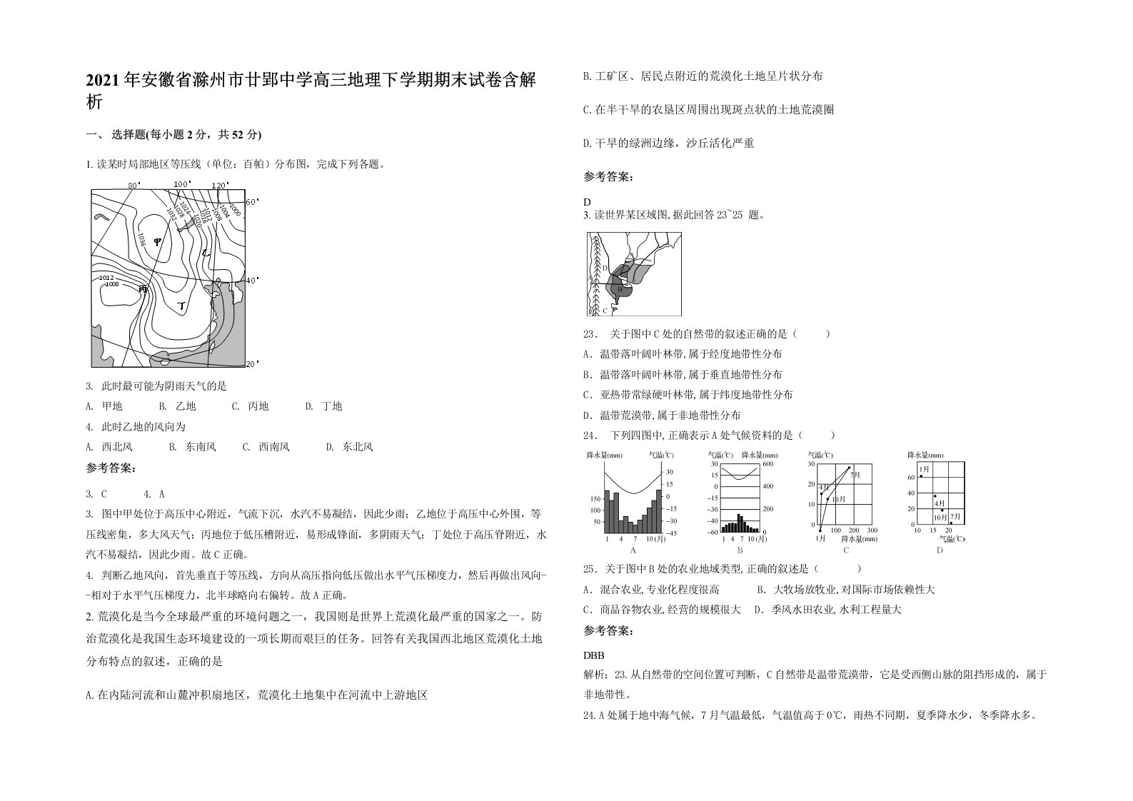 2021年安徽省滁州市廿郢中学高三地理下学期期末试卷含解析