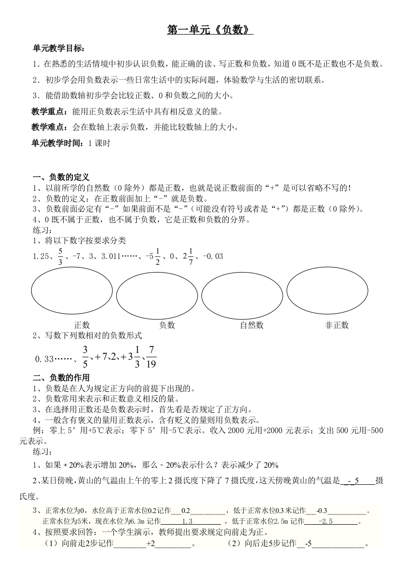 六年级数学下册负数复习