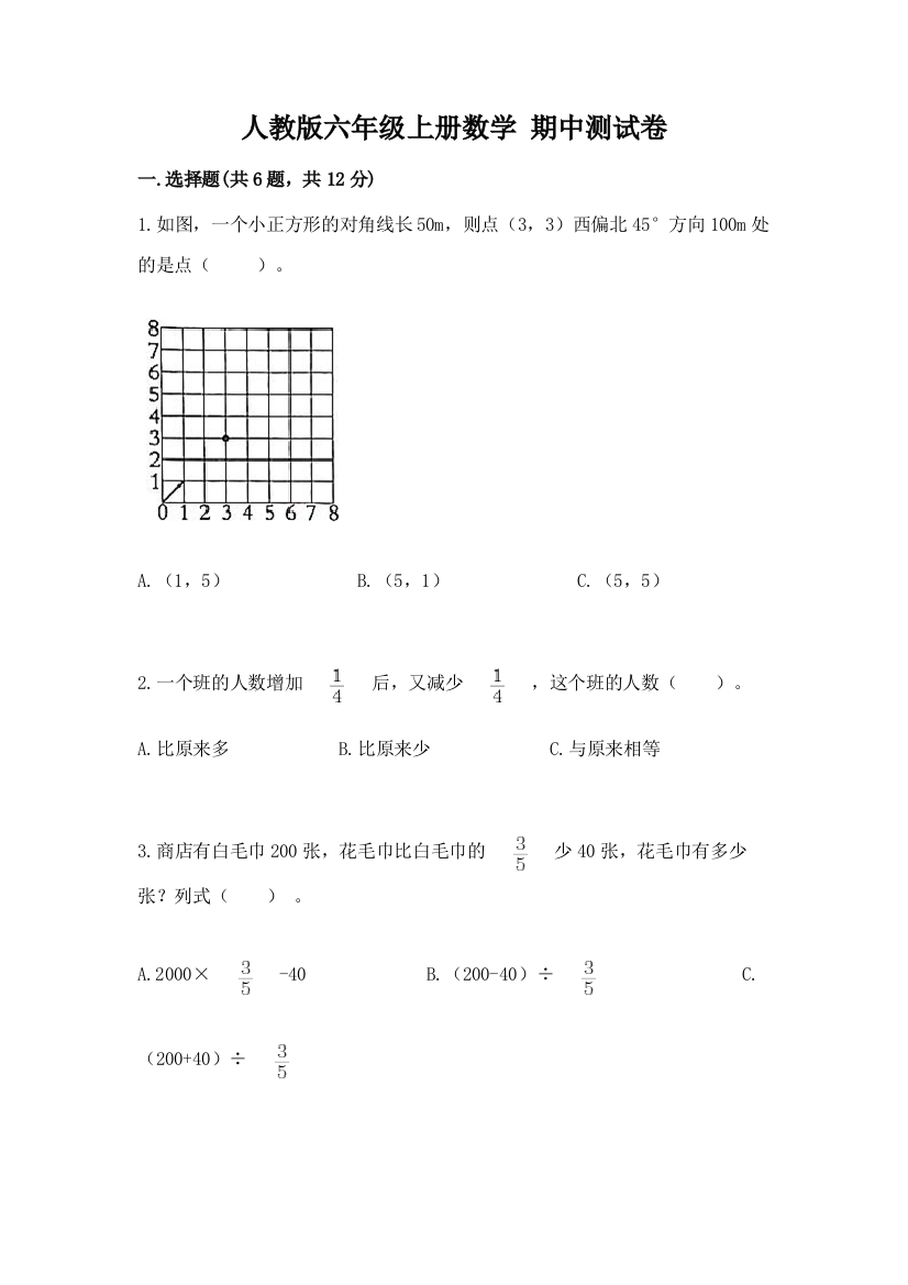 人教版六年级上册数学