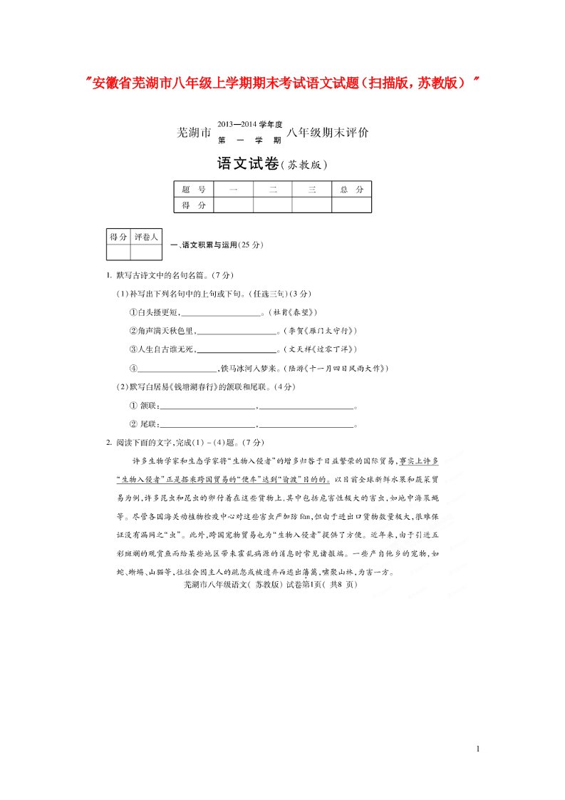 安徽省芜湖市八级语文上学期期末考试试题（扫描版）