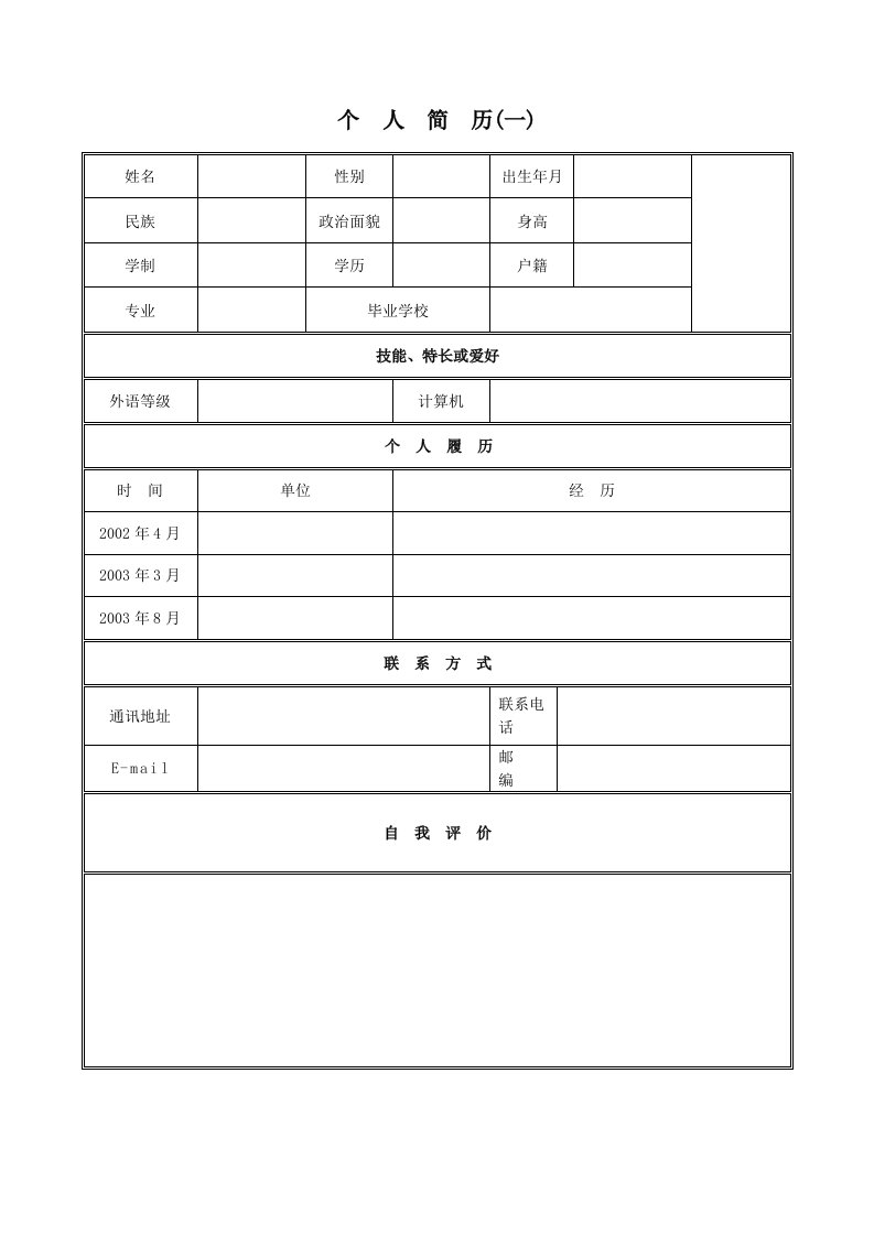 个人简历范文、大量的个人求职信、个人简历样式和表格模板