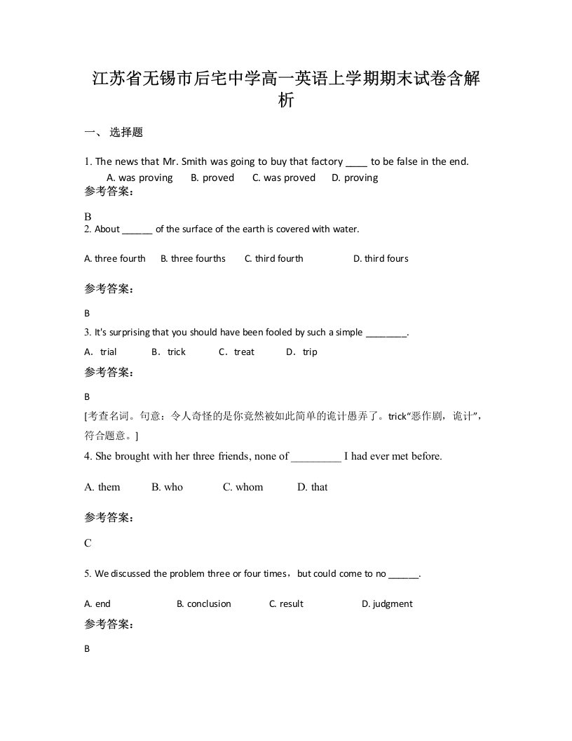 江苏省无锡市后宅中学高一英语上学期期末试卷含解析