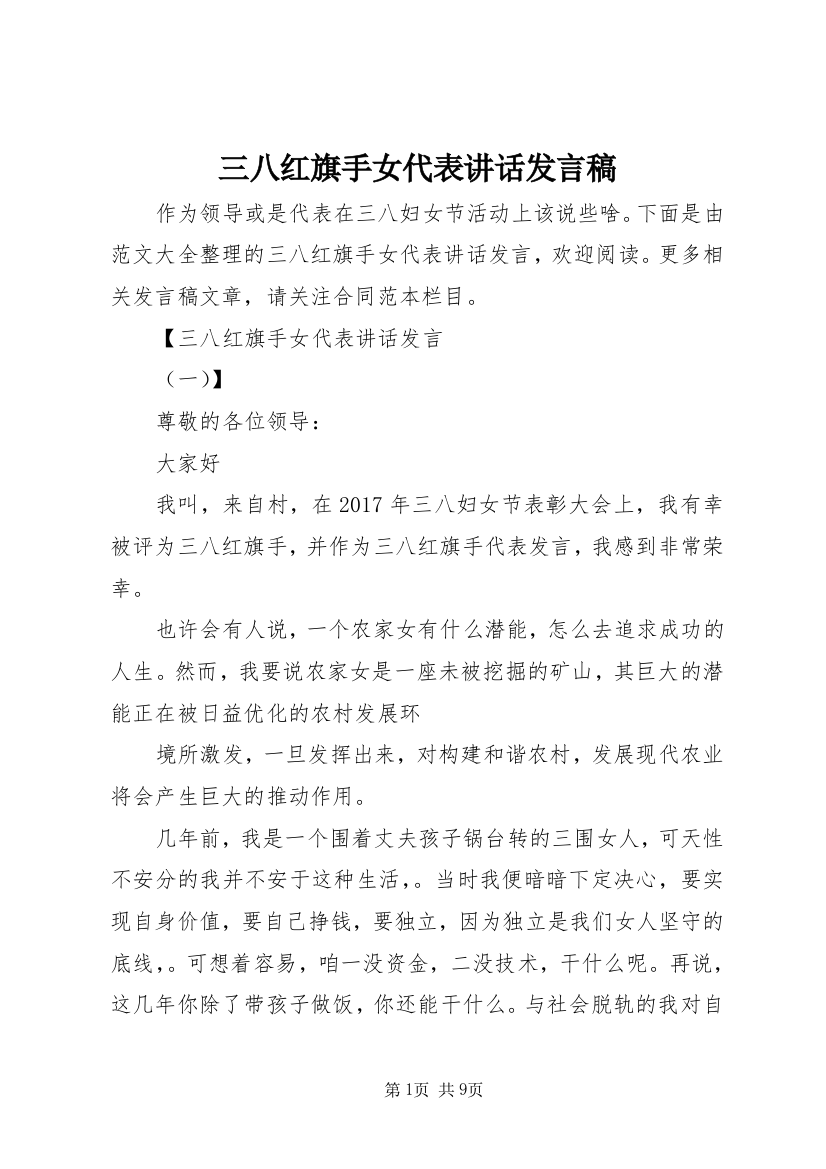 三八红旗手女代表讲话发言稿