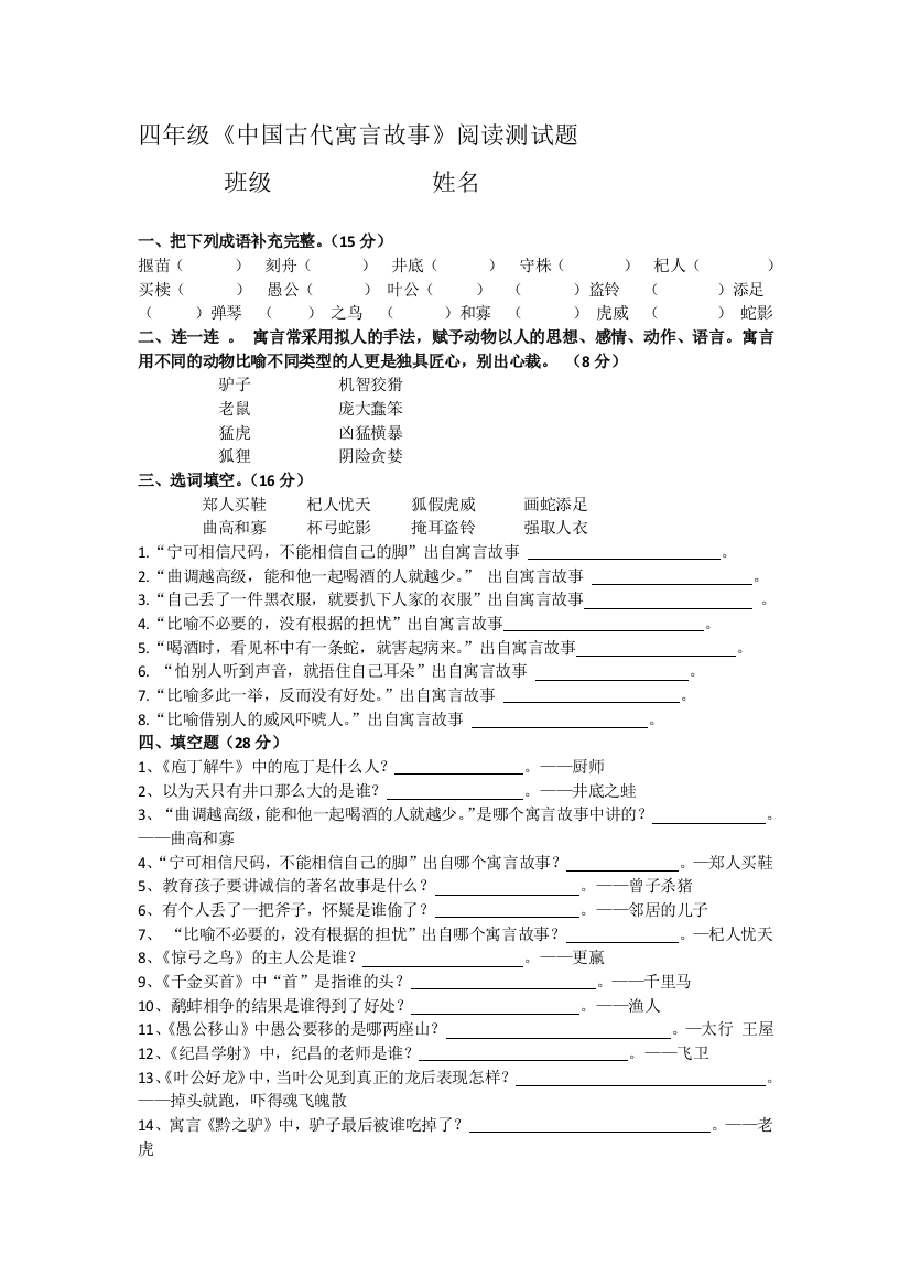 (word完整版)四年级《中国古代寓言故事》测试题