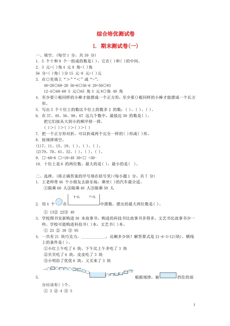 2022一年级数学下学期期末测试卷一苏教版