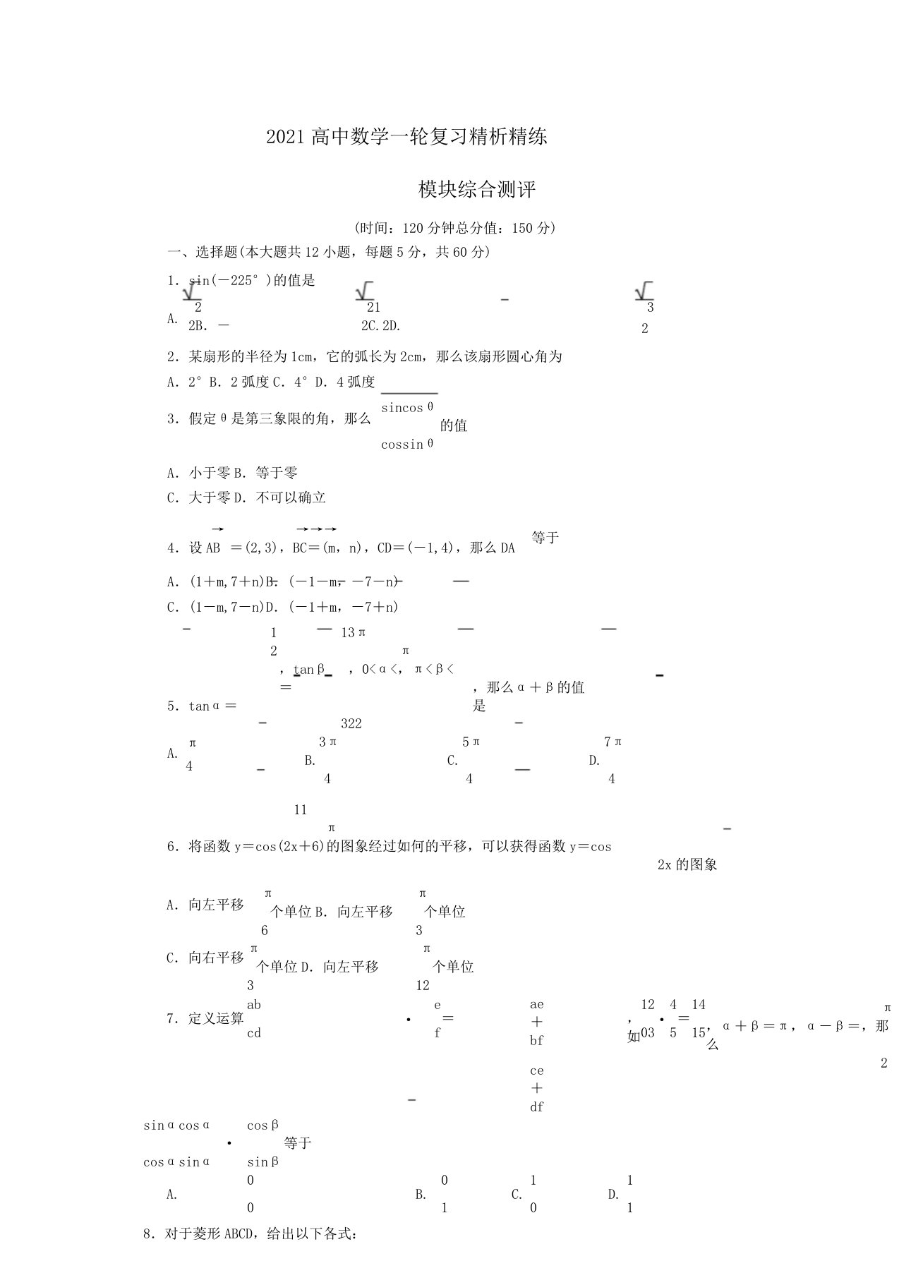 2020高中数学一轮复习模块综合测评B卷